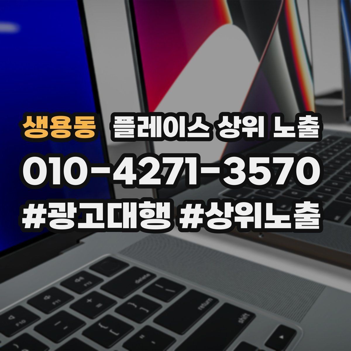 생용동 플레이스 상위 노출 소요시간 안내가 전환을 올리는 이유