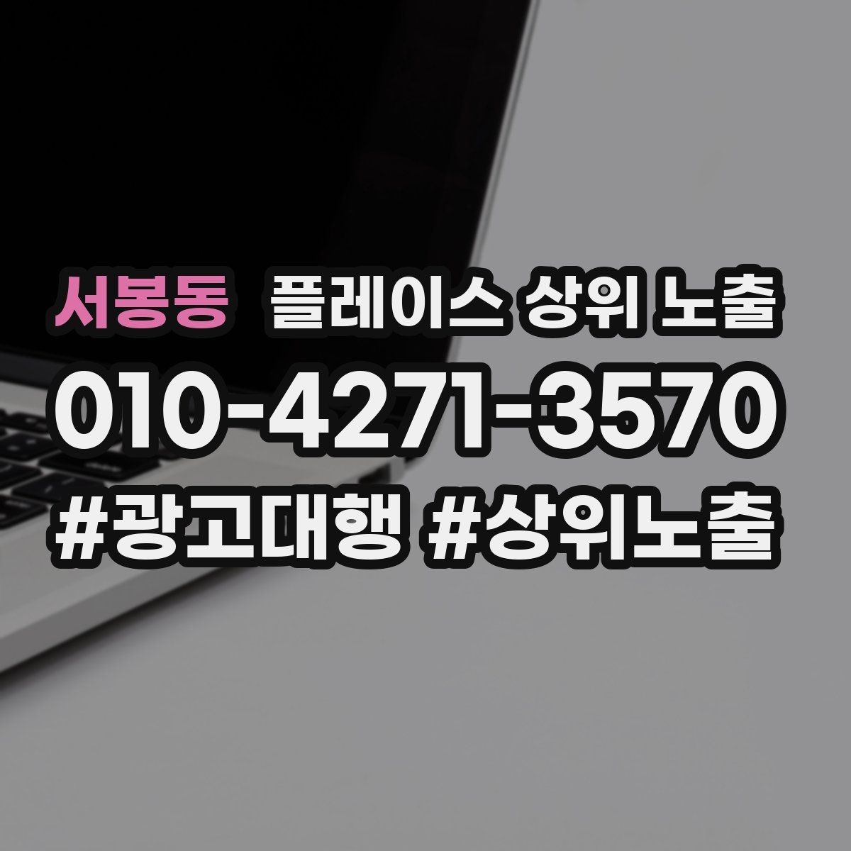 서봉동 플레이스 상위 노출 톡톡 버튼으로 문의를 늘리는 방법