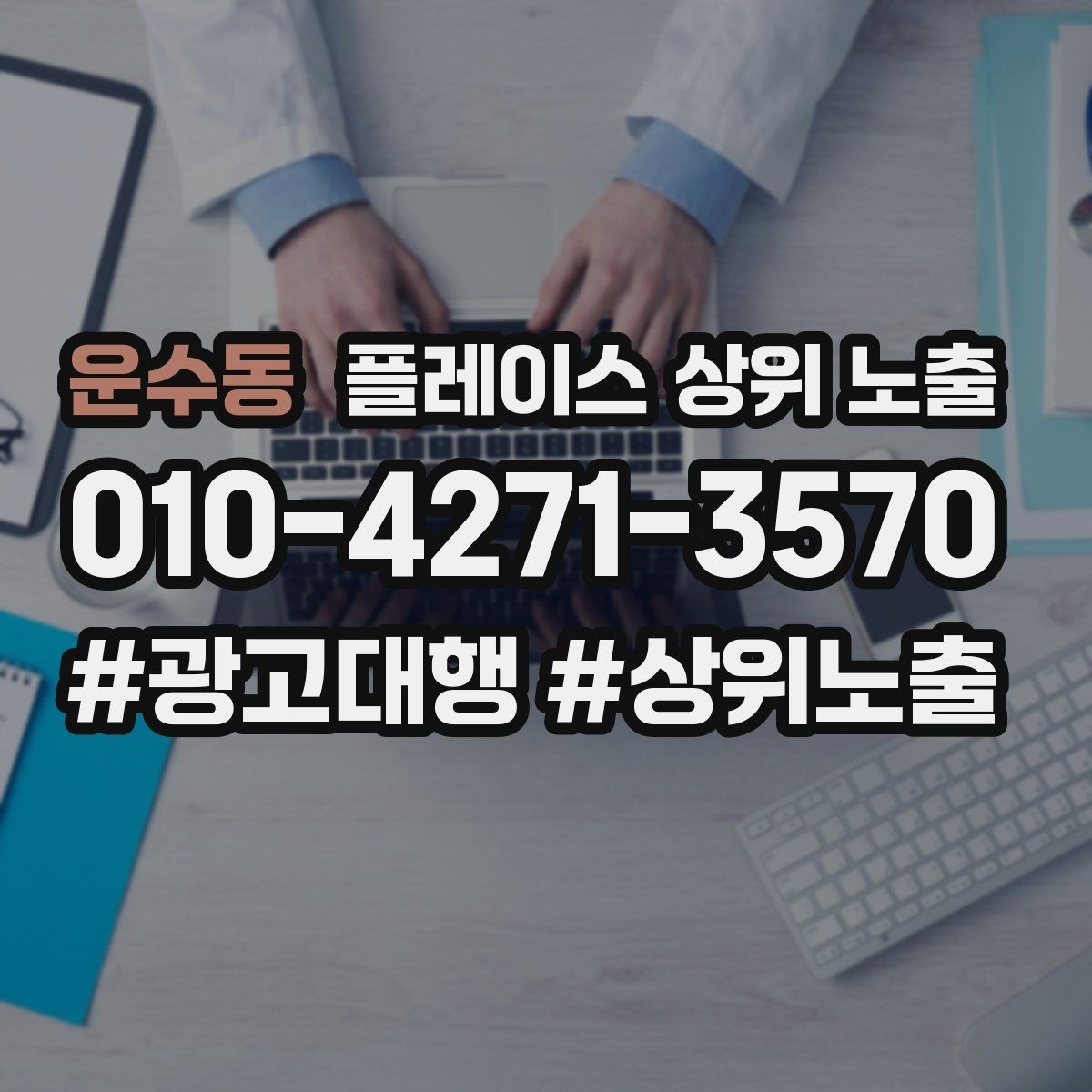 운수동 플레이스 상위 노출 직원 소개를 넣으면 신뢰가 오르는 경우