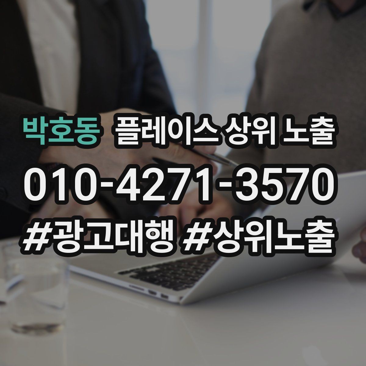 박호동 플레이스 상위 노출 정비 세차는 위치 안내가 순위에 영향을 준다