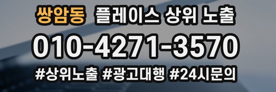 쌍암동 플레이스 상위 노출