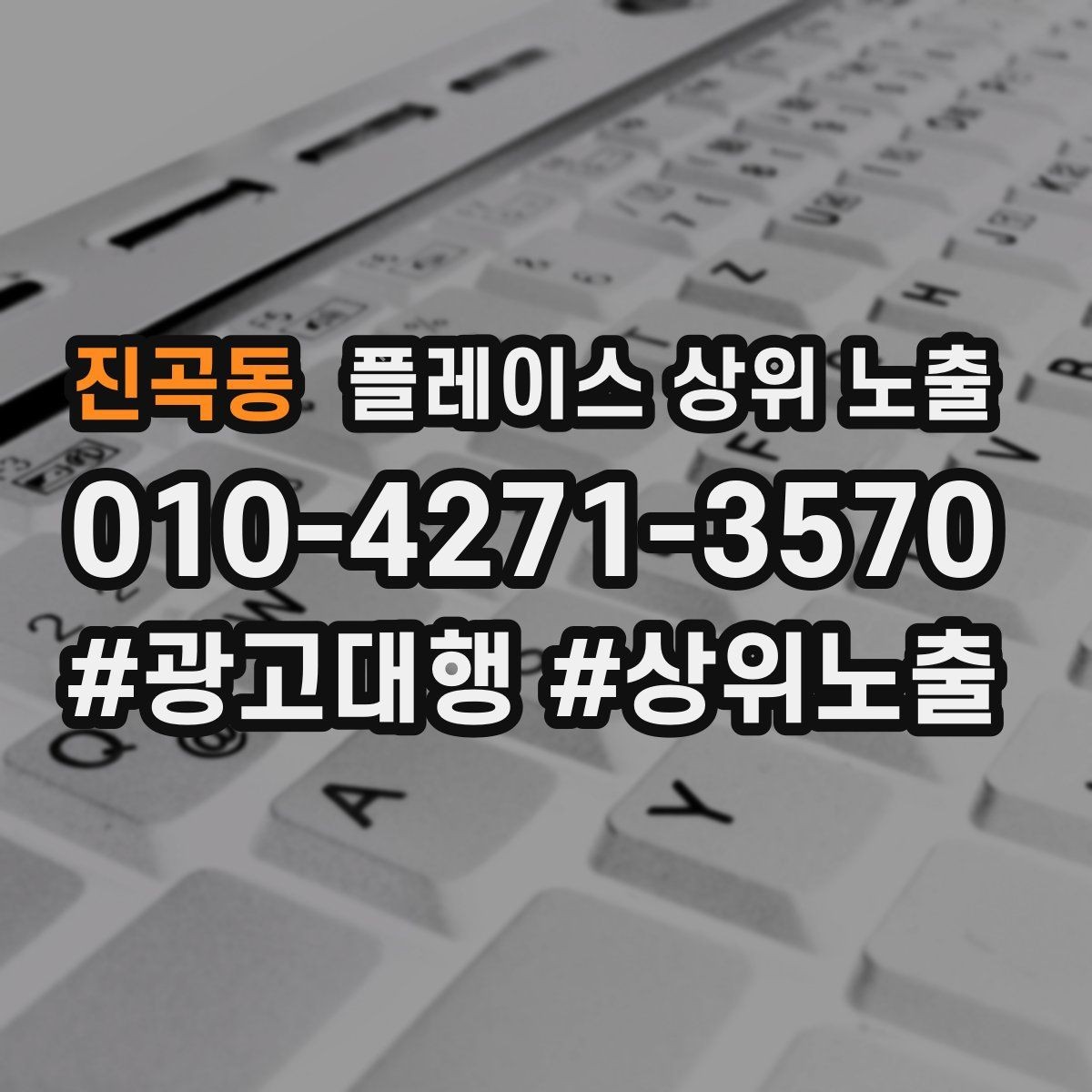 진곡동 플레이스 상위 노출 음식점은 대표 메뉴가 먼저인 이유