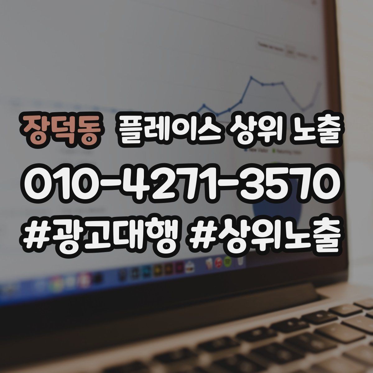 장덕동 플레이스 상위 노출 성수기 전에 준비해야 할 체크리스트