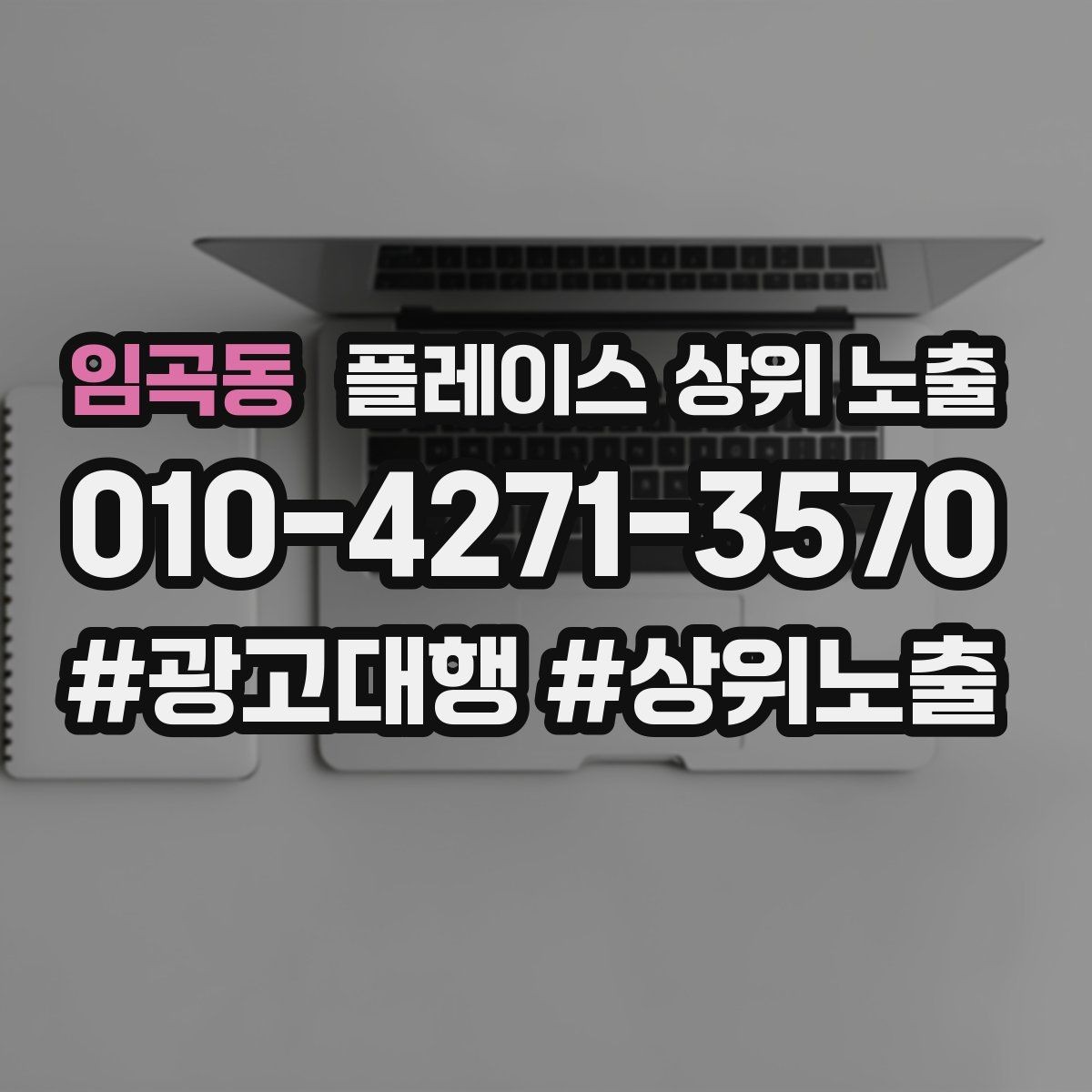 임곡동 플레이스 상위 노출 직원 소개를 넣으면 신뢰가 오르는 경우