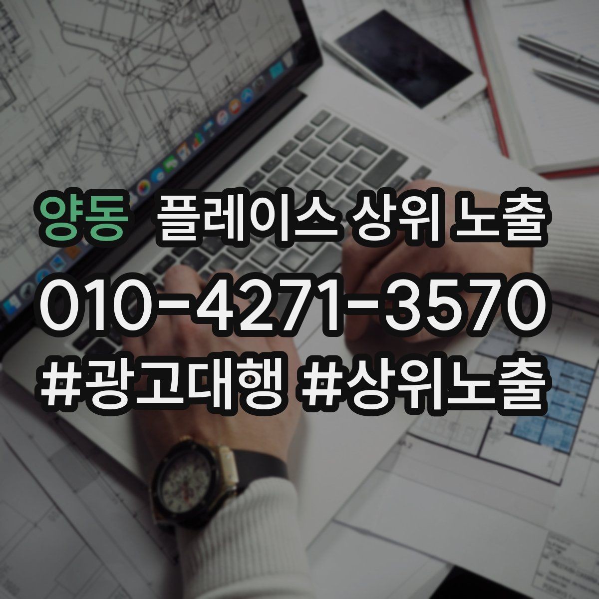 양동 플레이스 상위 노출 성수기 전에 준비해야 할 체크리스트