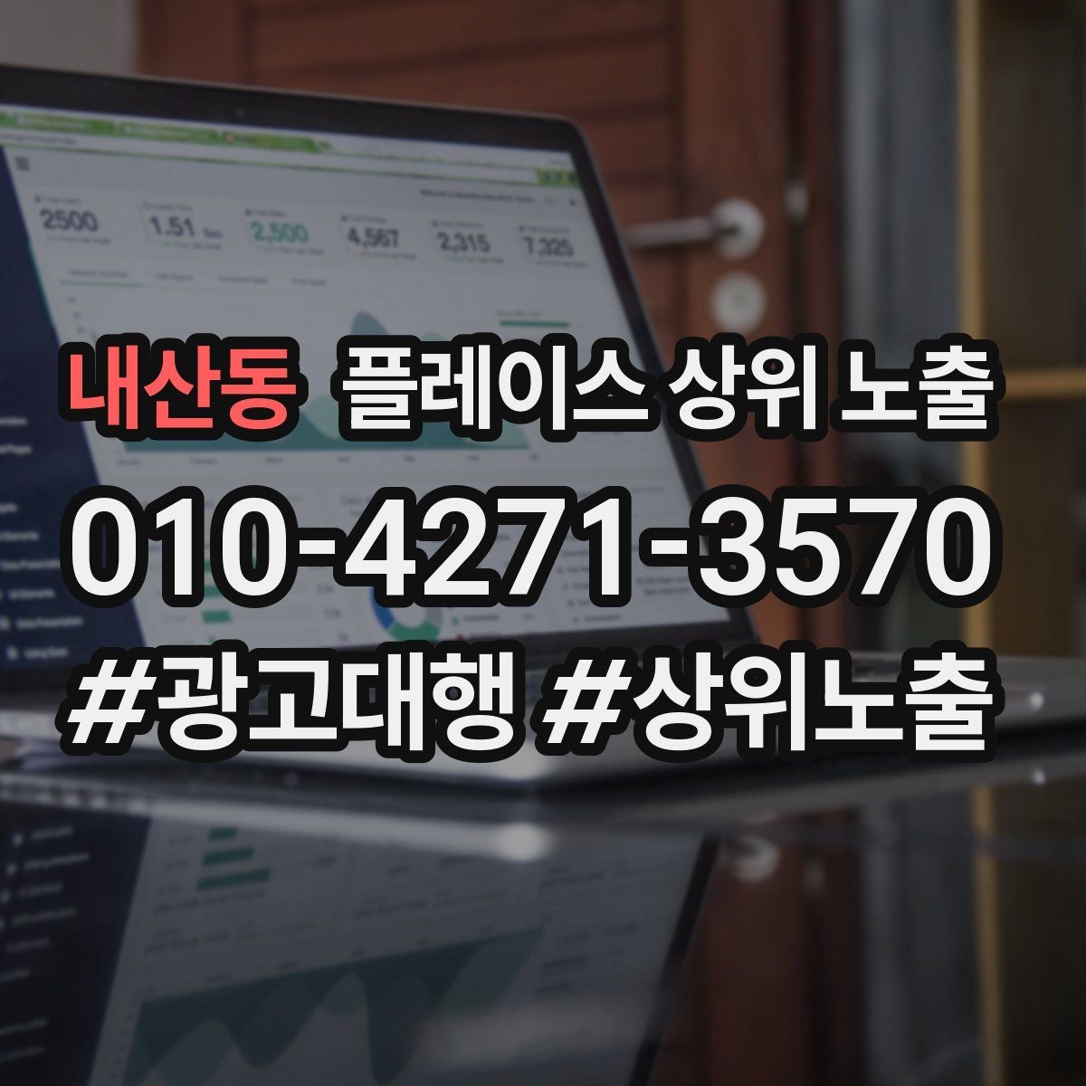 내산동 플레이스 상위 노출 후기 없이도 신뢰를 만드는 요소 3가지