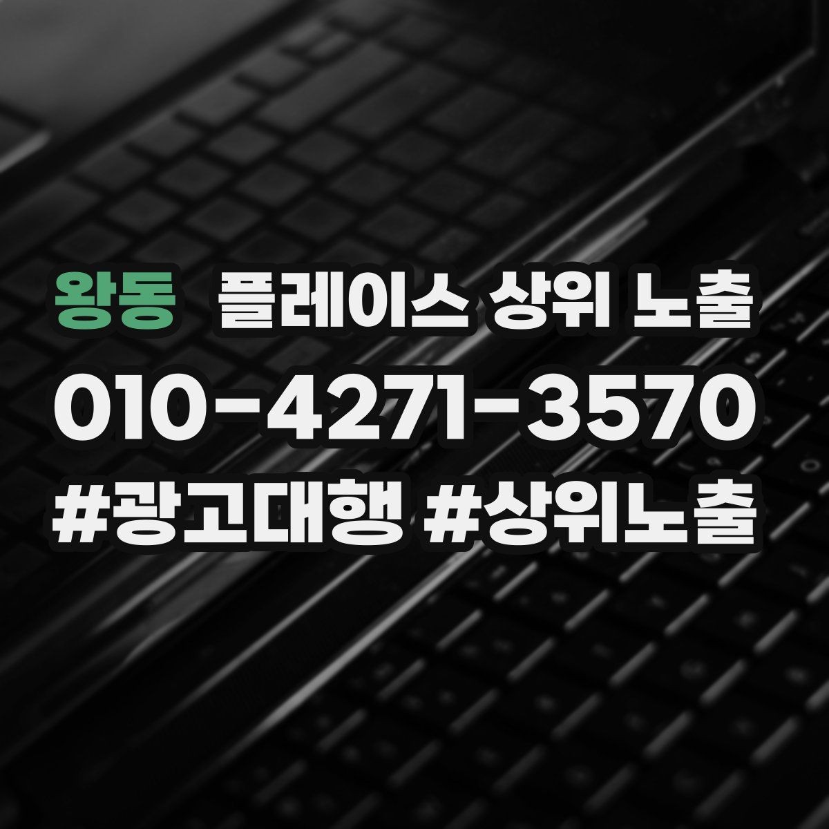 왕동 플레이스 상위 노출 리뷰 요청이 강요로 느껴지지 않게 하는 법