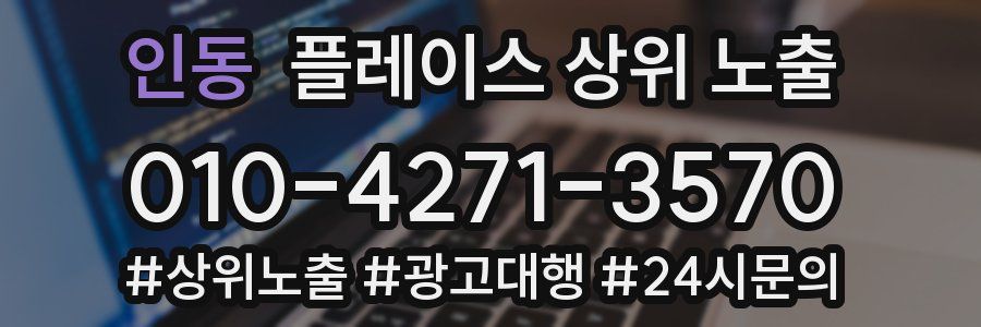 인동 플레이스 상위 노출