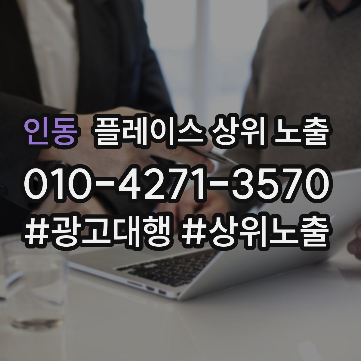 인동 플레이스 상위 노출