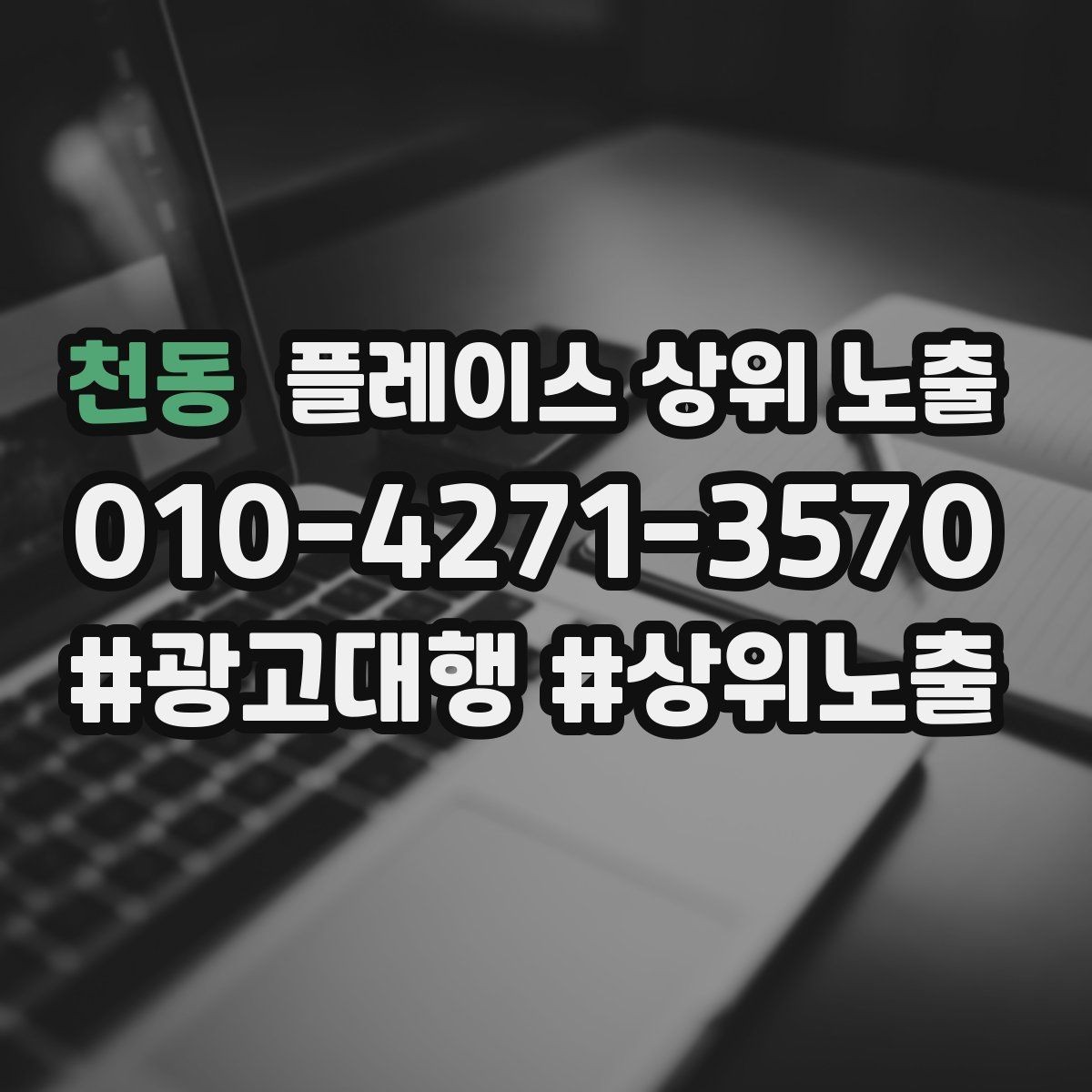 천동 플레이스 상위 노출 인테리어 시공은 포트폴리오가 전환이다