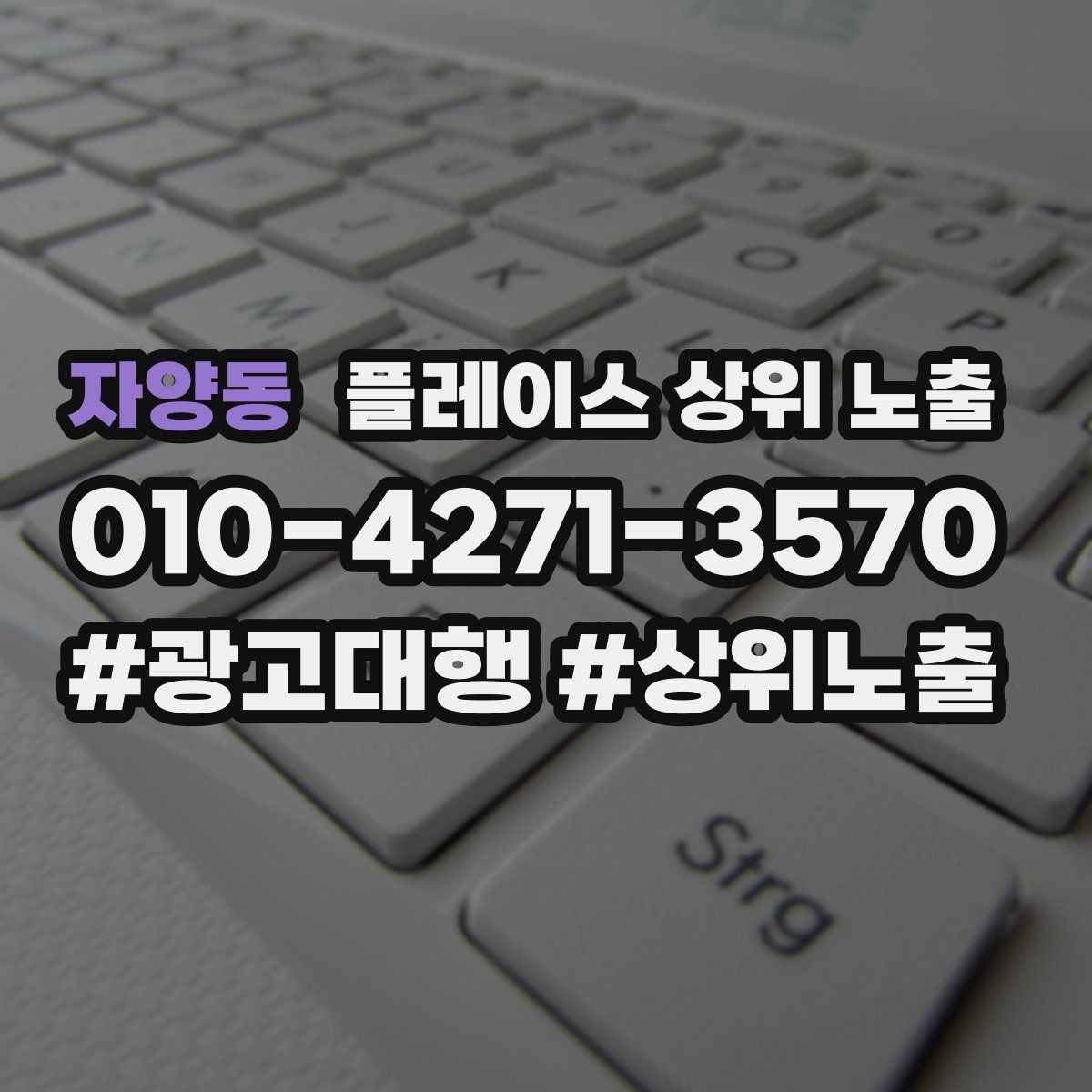 자양동 플레이스 상위 노출 긴급 수요 업종의 프로필 구성 포인트