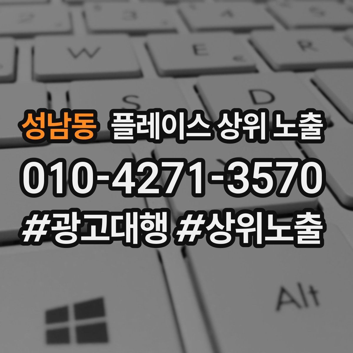 성남동 플레이스 상위 노출 경쟁점이 늘었을 때 대응 전략