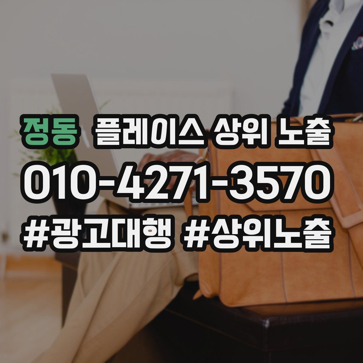 정동 플레이스 상위 노출 리뷰 요청을 자연스럽게 하는 타이밍
