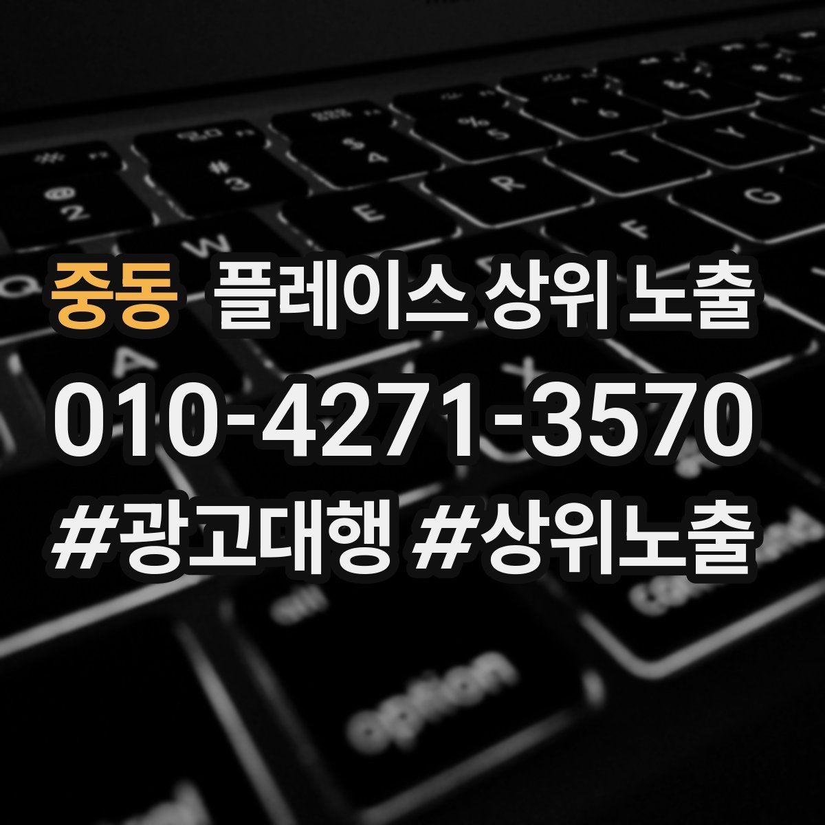 중동 플레이스 상위 노출 지도에서 선택받는 구조 만들기