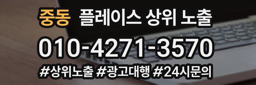 중동 플레이스 상위 노출