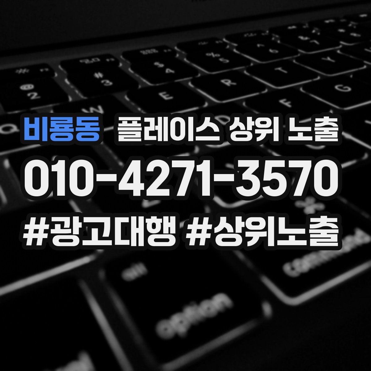 비룡동 플레이스 상위 노출 병원 의원은 안내 정보가 먼저여야 한다