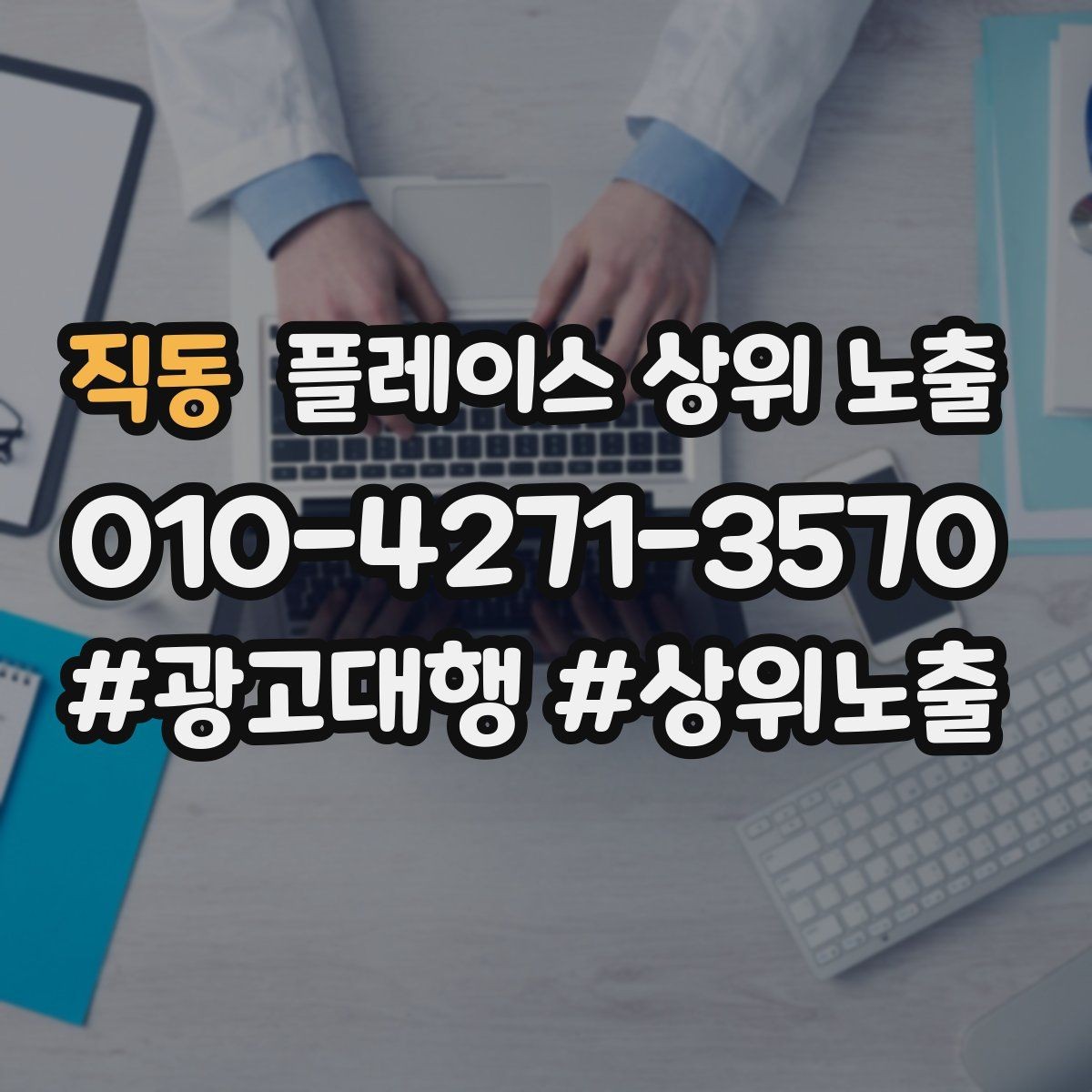 직동 플레이스 상위 노출 노쇼 방지를 위한 확인 메시지 구성