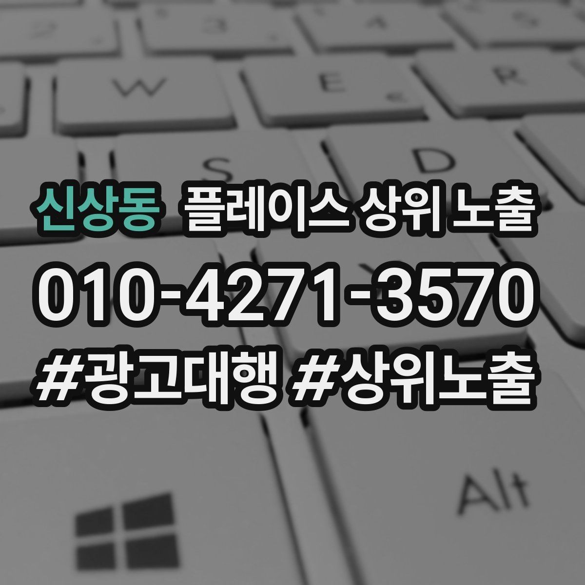 신상동 플레이스 상위 노출 출장 업종은 연락 버튼이 핵심이다