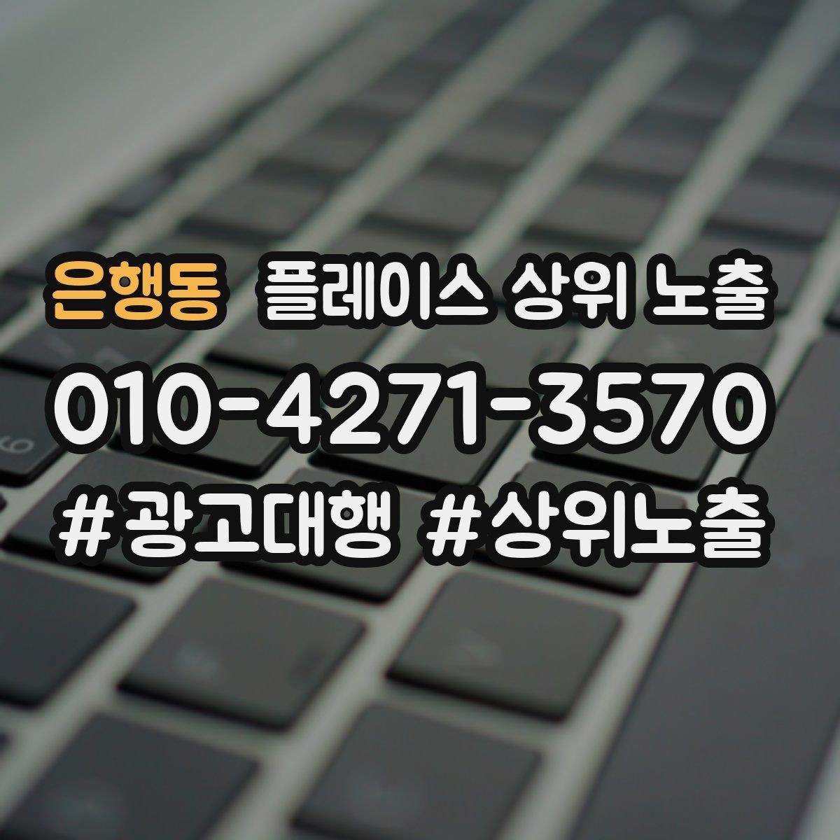 은행동 플레이스 상위 노출 직원 소개를 넣으면 신뢰가 오르는 경우