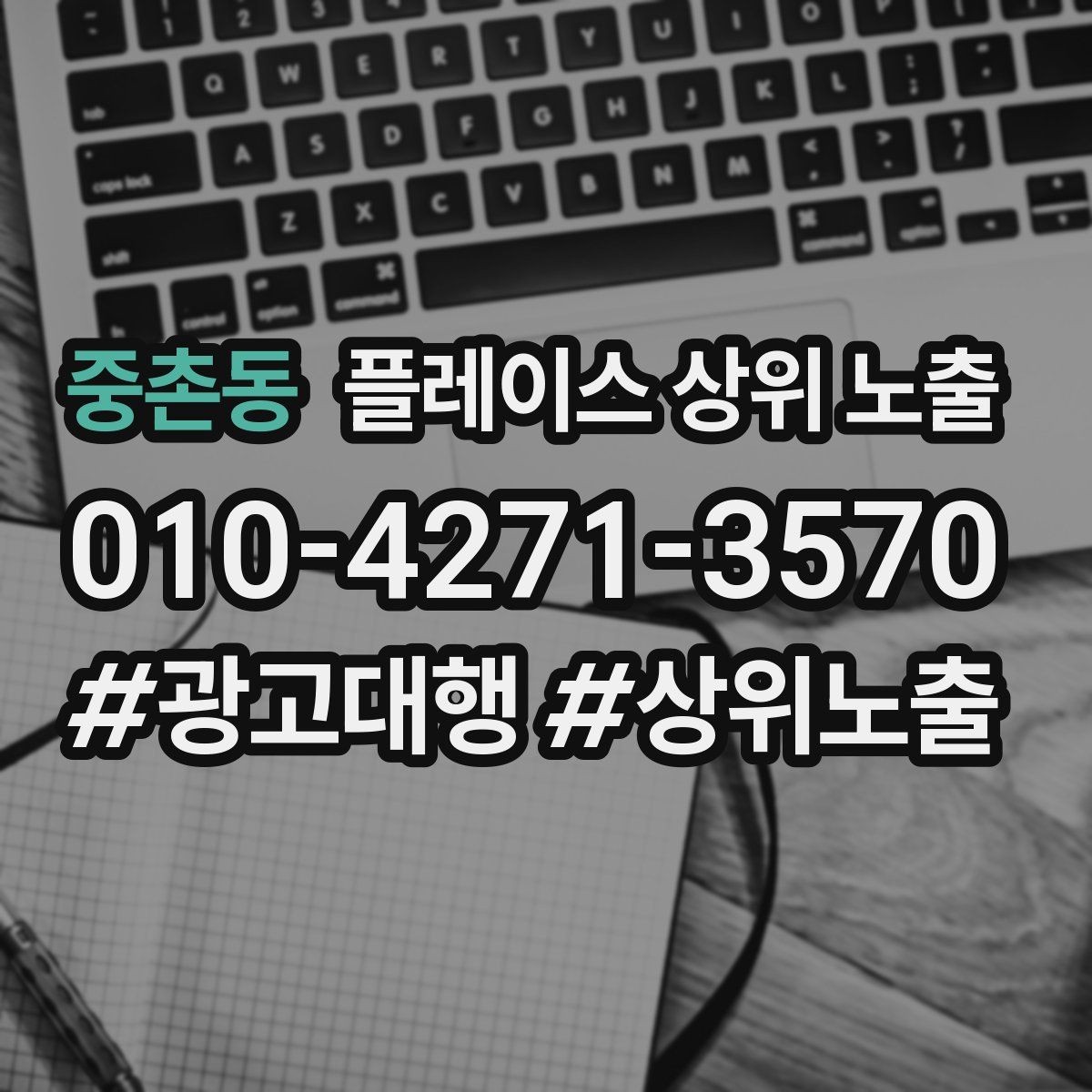 중촌동 플레이스 상위 노출 톡톡 응대 속도가 중요한 이유
