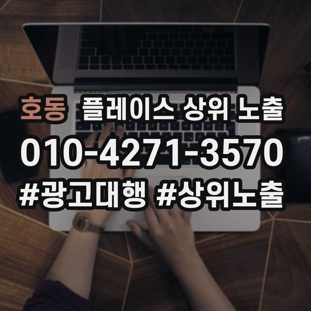호동 플레이스 상위 노출 사진이 부족할 때 우선순위 5장 정하기
