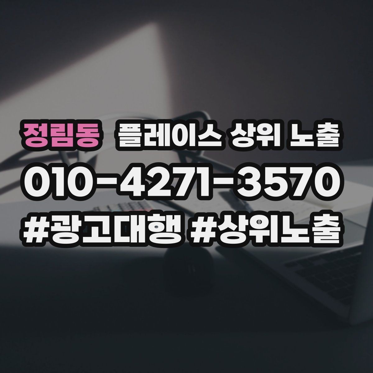 정림동 플레이스 상위 노출 병원 의원은 안내 정보가 먼저여야 한다