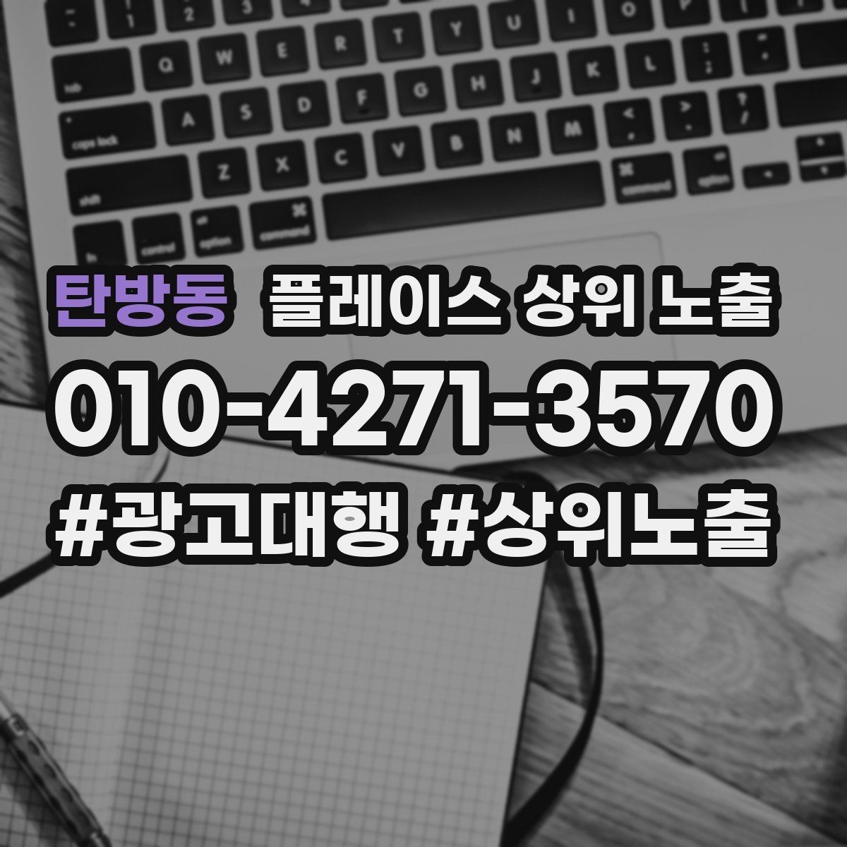탄방동 플레이스 상위 노출 매주 10분 점검으로 성과를 지키는 방법