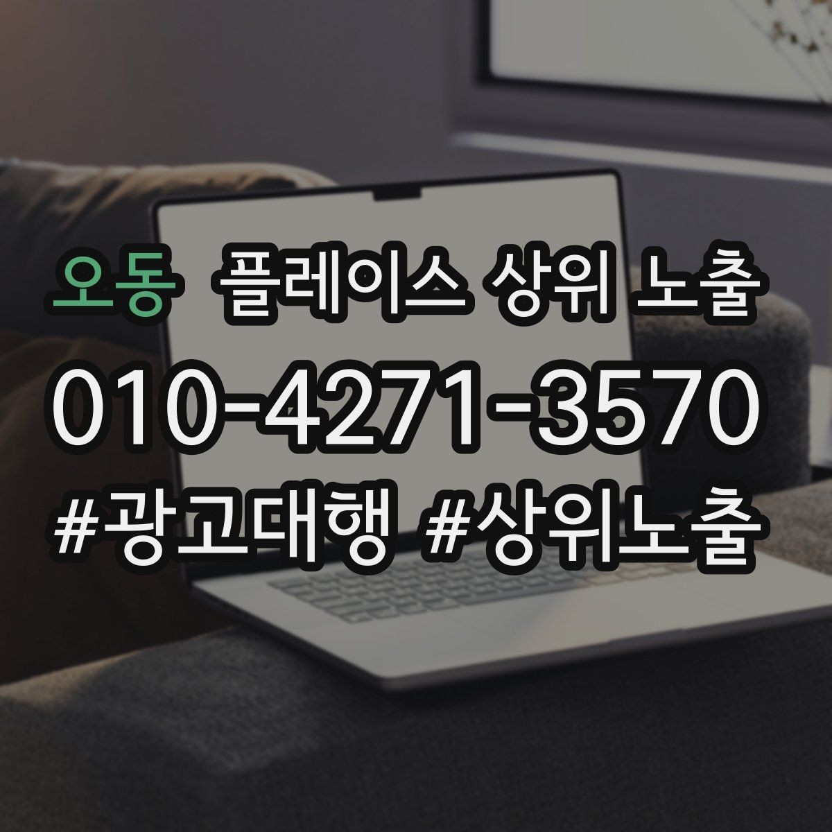 오동 플레이스 상위 노출 쿠폰을 재방문으로 쓰는 설계