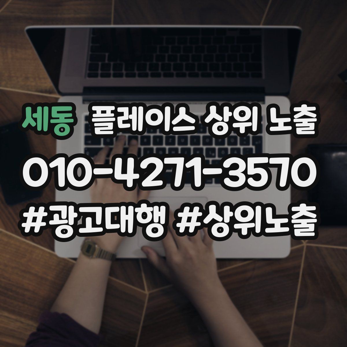 세동 플레이스 상위 노출 직원 소개를 넣으면 신뢰가 오르는 경우
