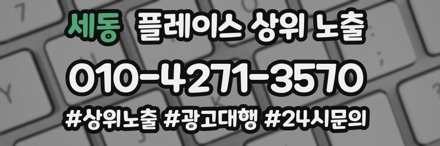 세동 플레이스 상위 노출