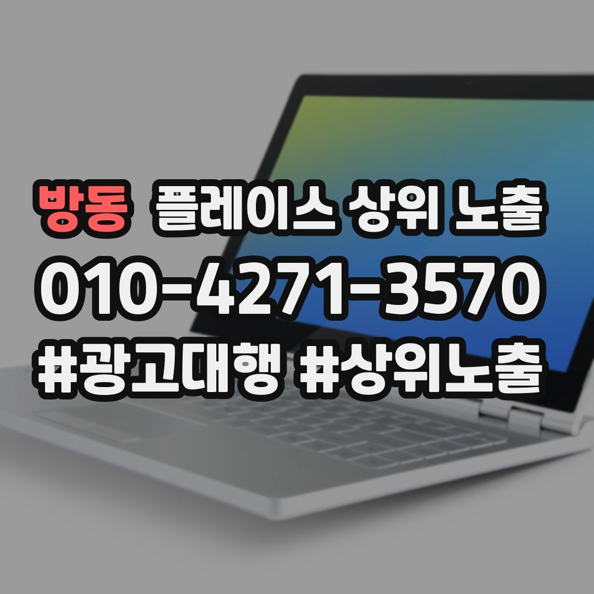 방동 플레이스 상위 노출 악성 리뷰 대응을 깔끔하게 하는 방법