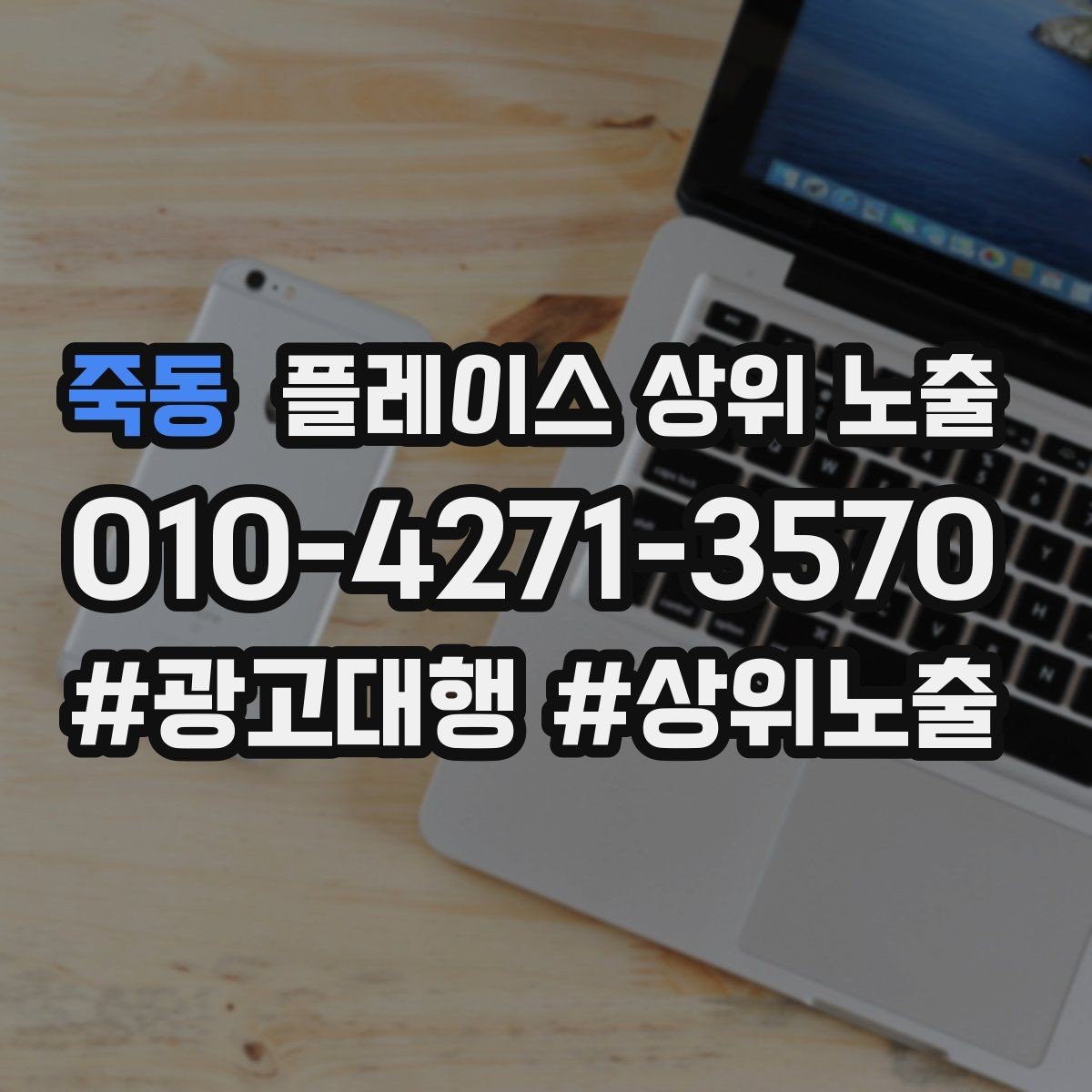 죽동 플레이스 상위 노출 답글 톤을 통일하면 생기는 효과