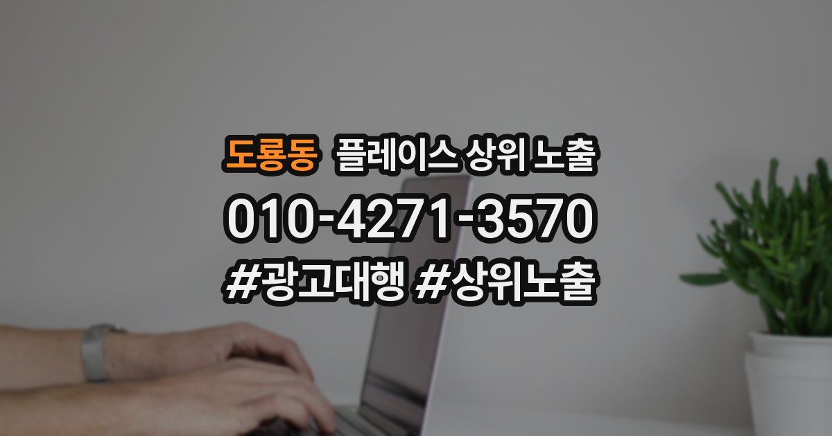 도룡동 플레이스 상위 노출