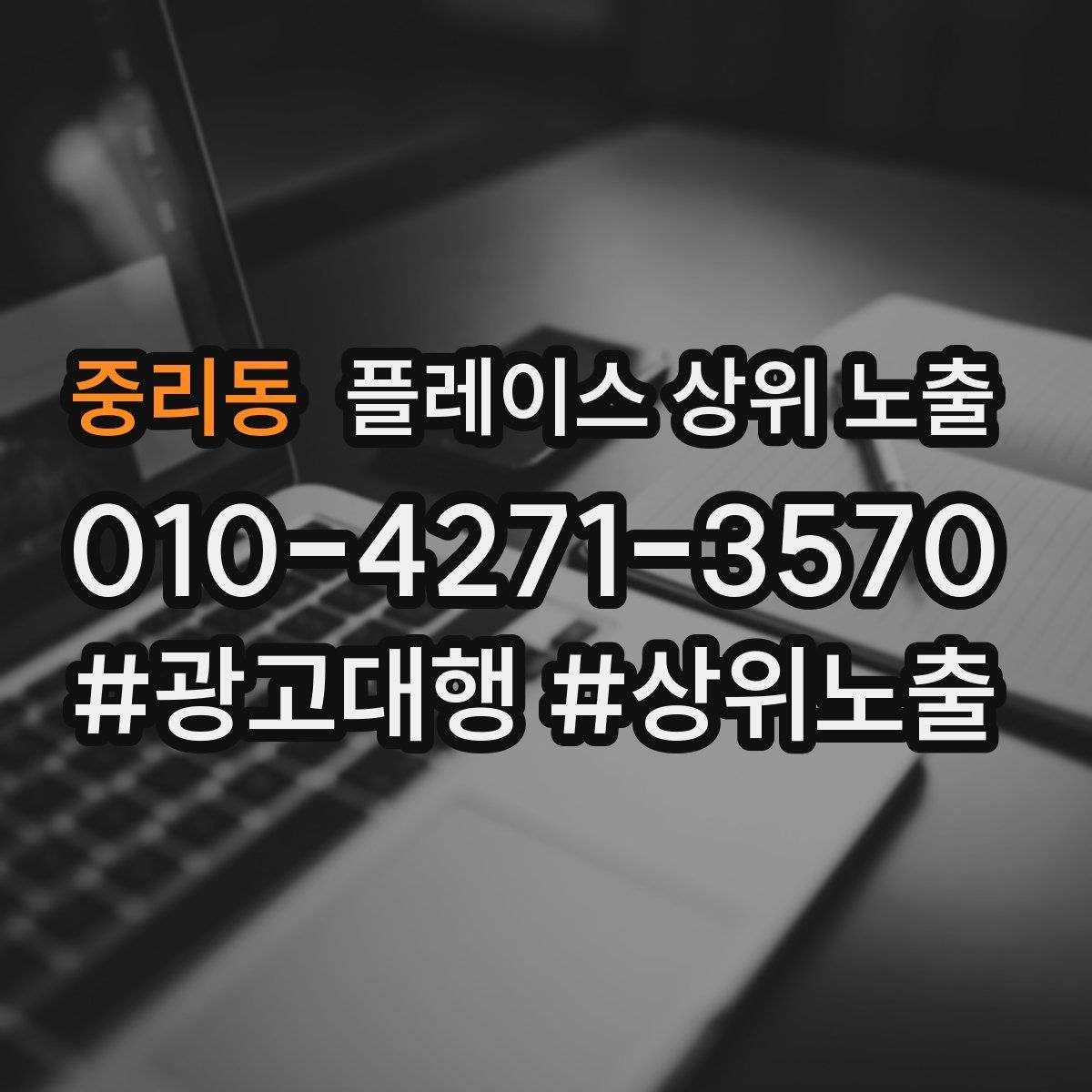 중리동 플레이스 상위 노출