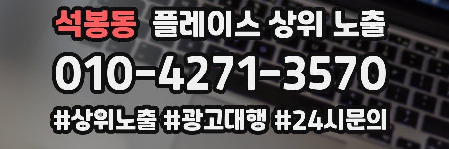 석봉동 플레이스 상위 노출