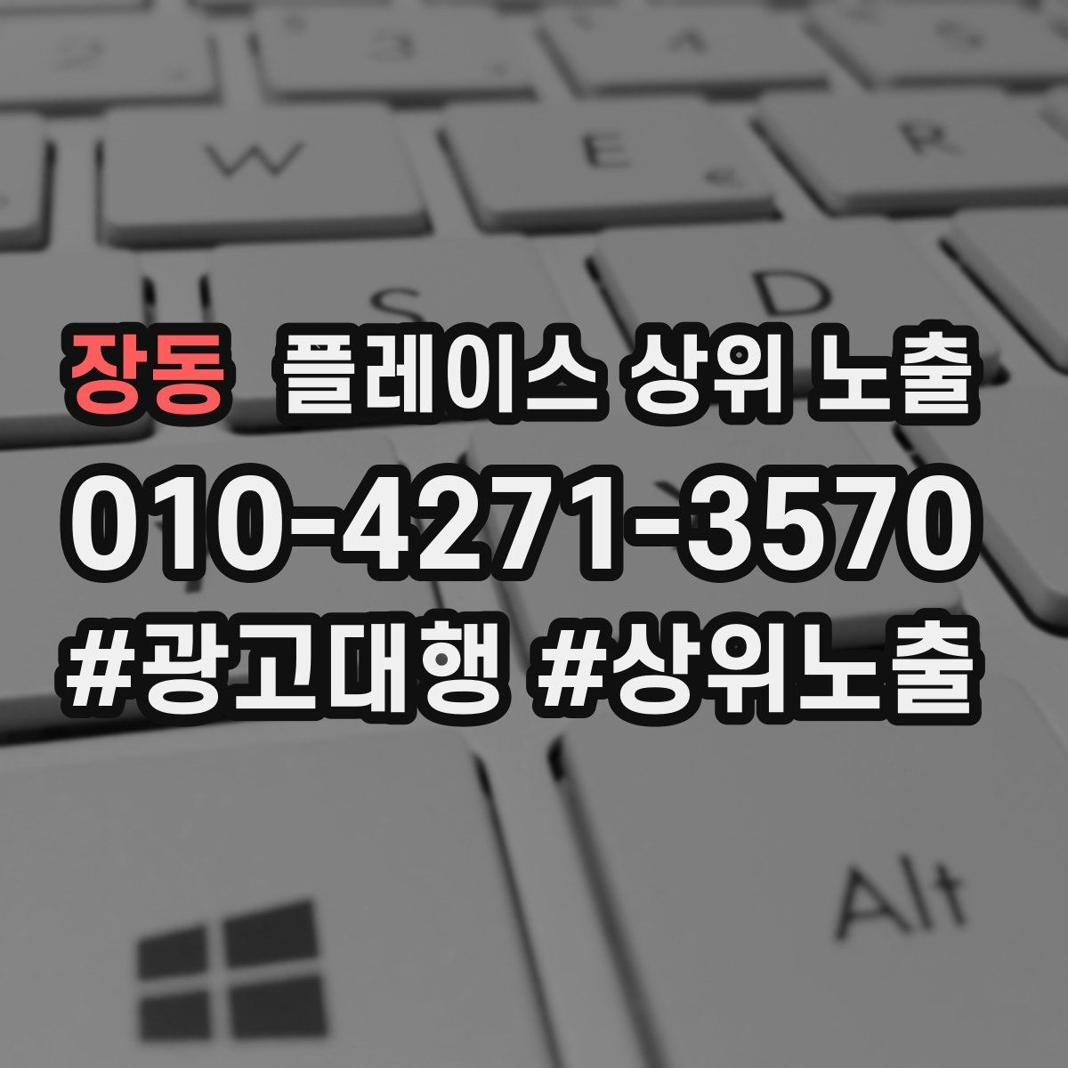 장동 플레이스 상위 노출 인증 허가 정보가 필요한 업종 정리