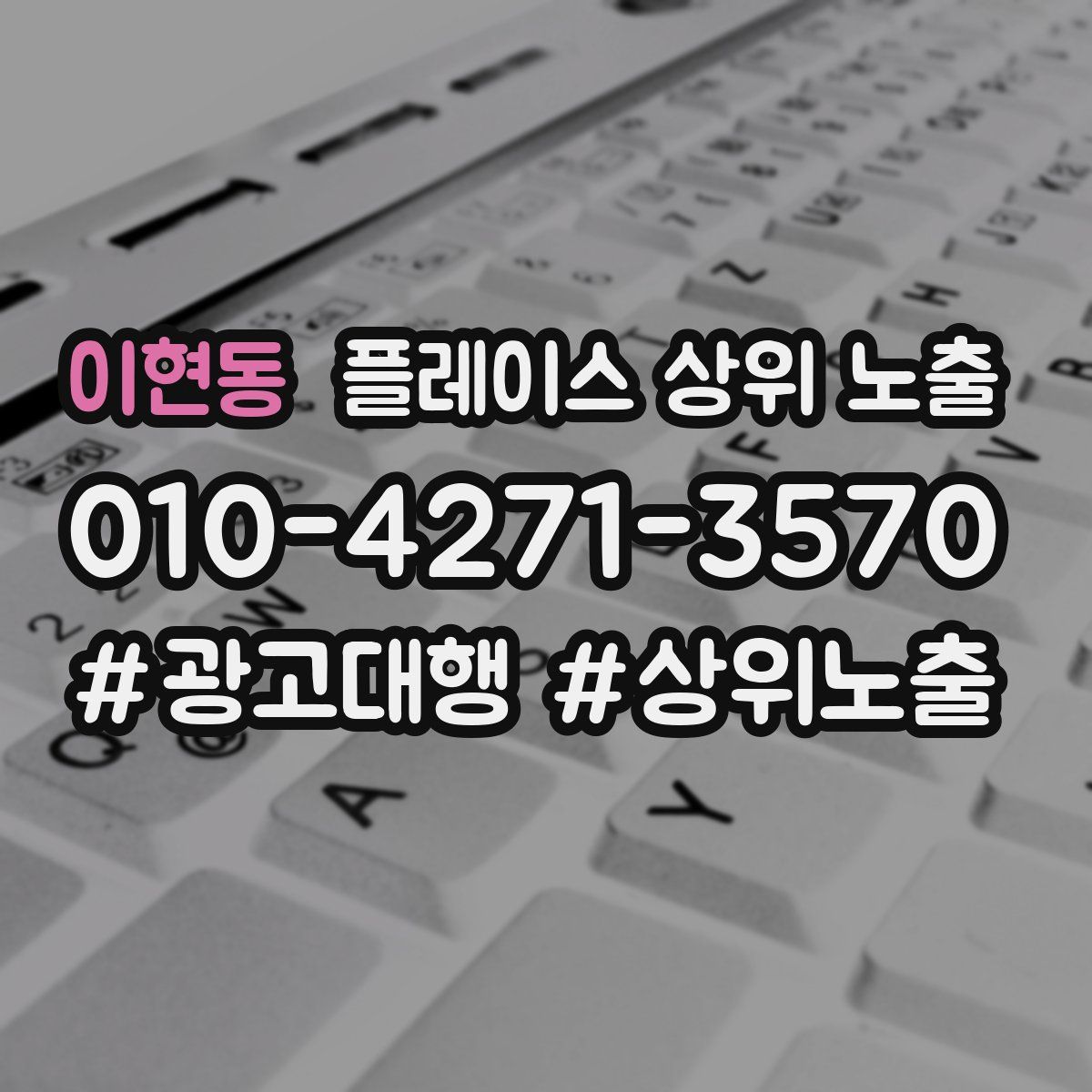 이현동 플레이스 상위 노출
