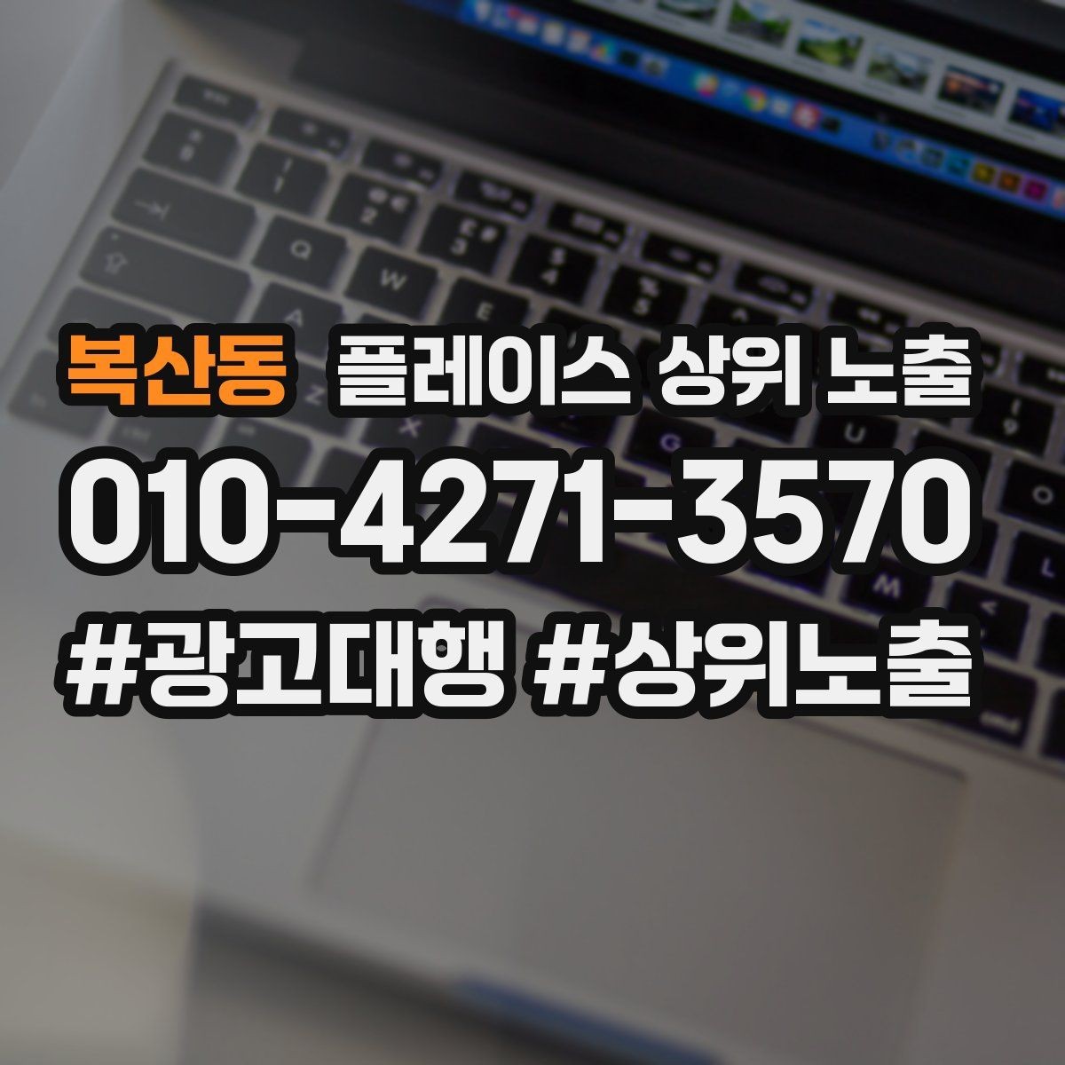 복산동 플레이스 상위 노출 대표사진 후보를 고르는 체크리스트