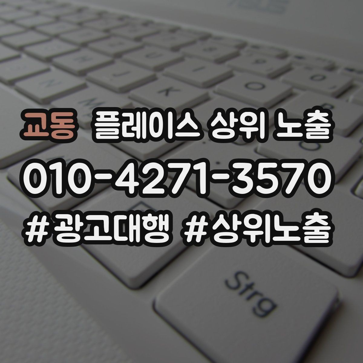 교동 플레이스 상위 노출 오프라인 손님을 리뷰로 연결하는 동선 설계