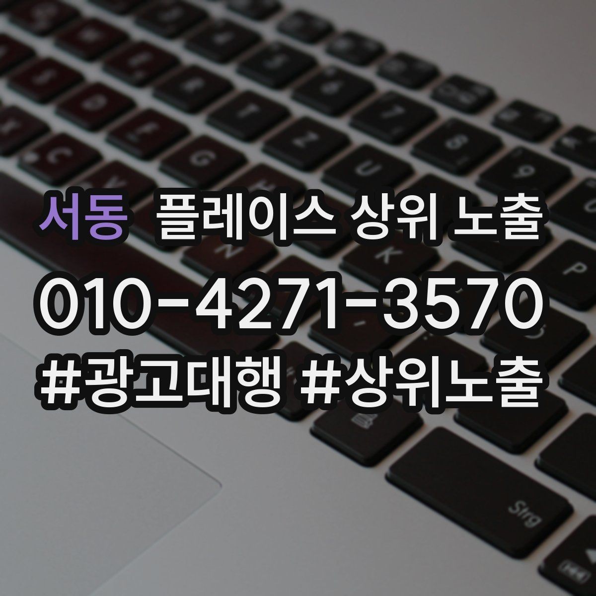 서동 플레이스 상위 노출 악성 리뷰 대응을 깔끔하게 하는 방법