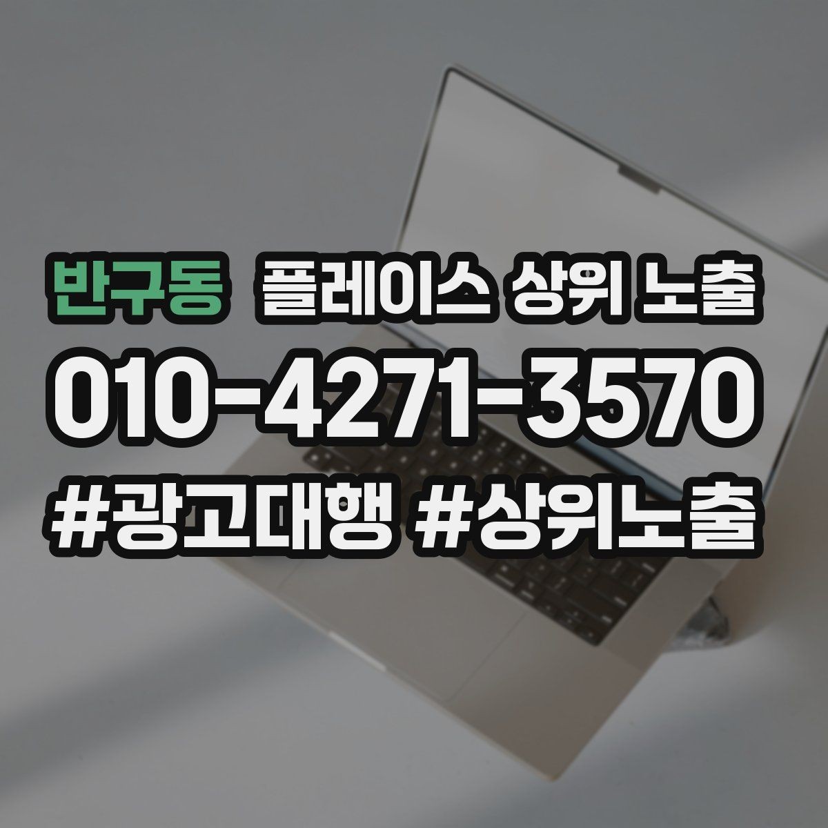 반구동 플레이스 상위 노출 정비 세차는 위치 안내가 순위에 영향을 준다