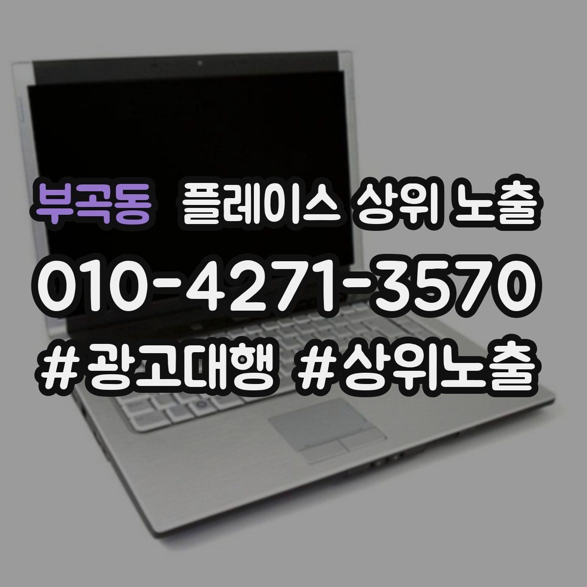 부곡동 플레이스 상위 노출 위치 설명을 글로 잘 쓰는 3가지 공식