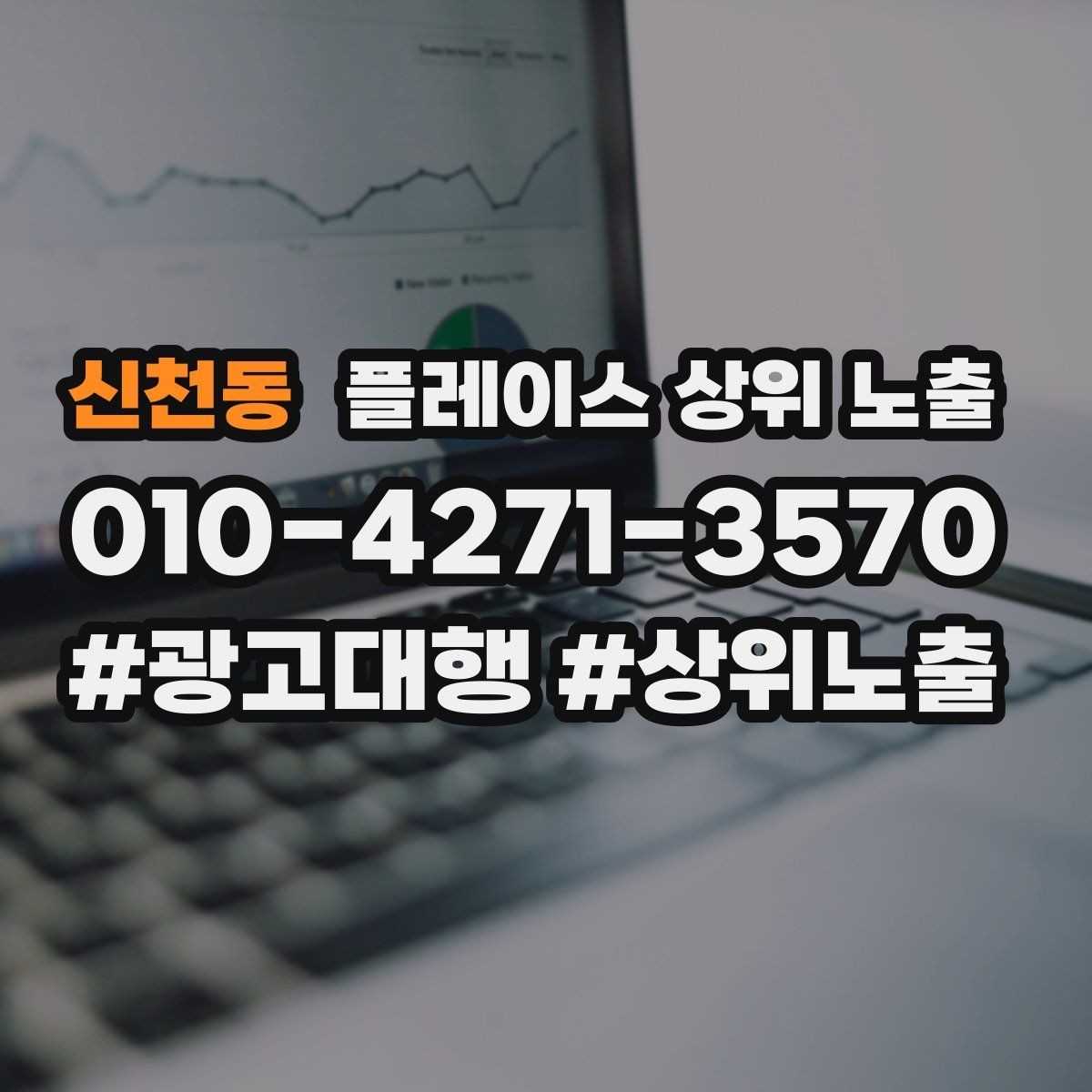 신천동 플레이스 상위 노출 응대 품질을 일정하게 만드는 템플릿 운영