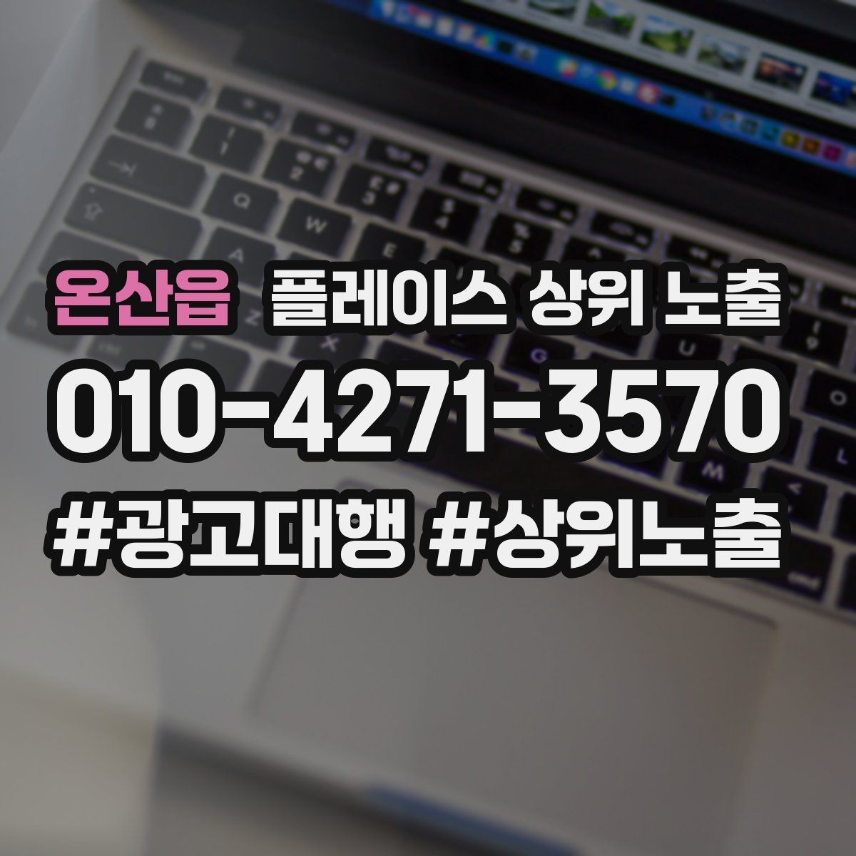 온산읍 플레이스 상위 노출 오프라인 손님을 리뷰로 연결하는 동선 설계