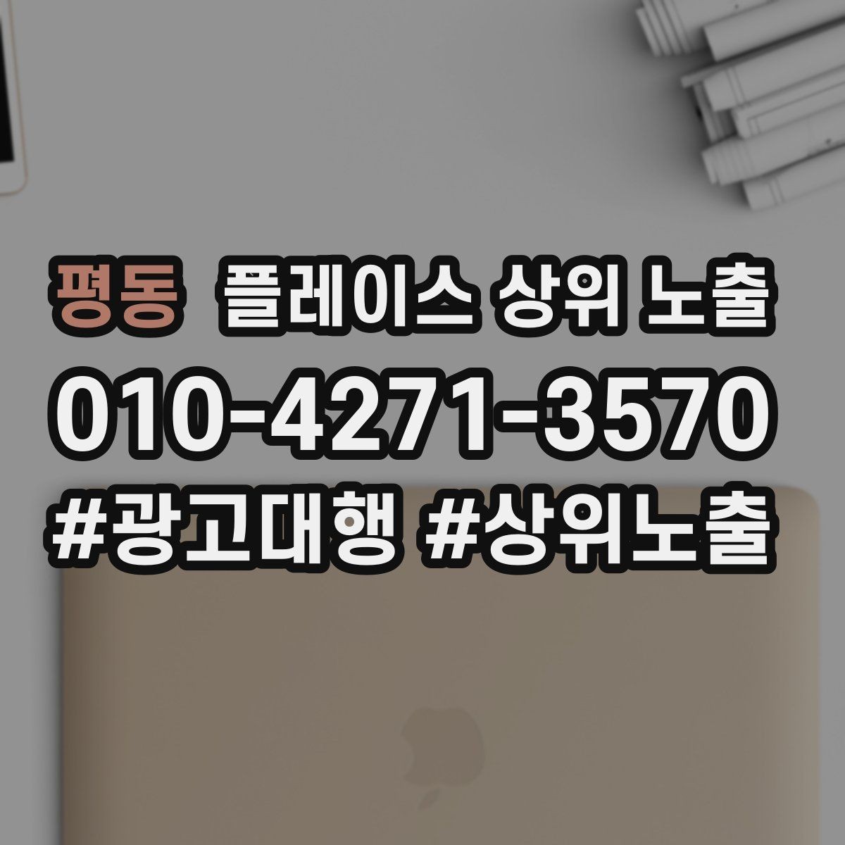 평동 플레이스 상위 노출 정비 세차는 위치 안내가 순위에 영향을 준다