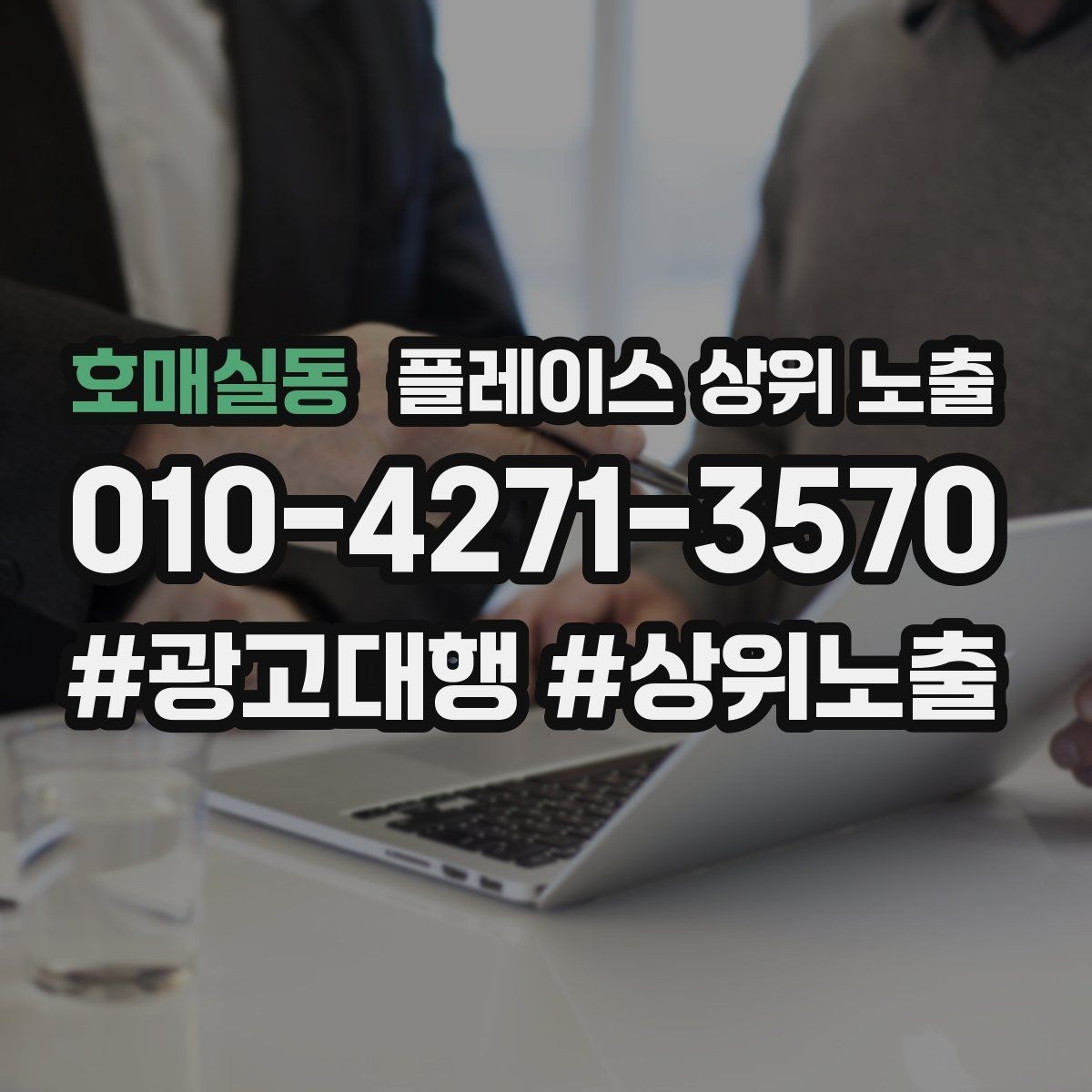 호매실동 플레이스 상위 노출 매주 10분 점검으로 성과를 지키는 방법