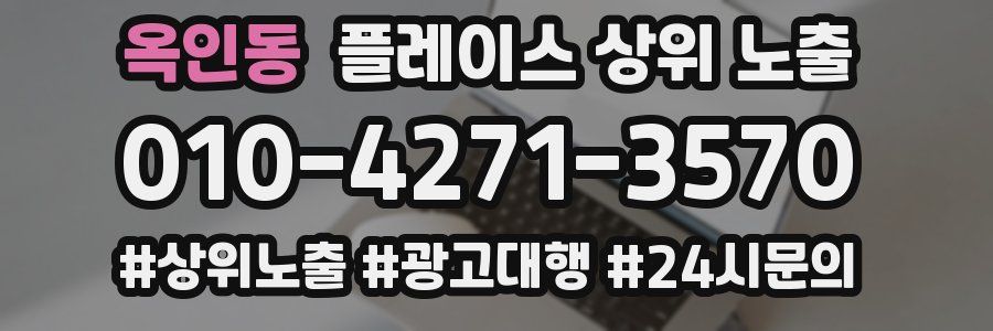 옥인동 플레이스 상위 노출