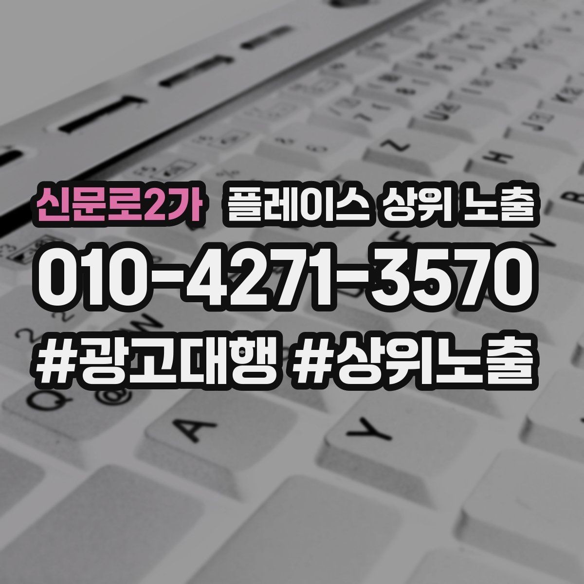 신문로2가 플레이스 상위 노출 근처 검색에서 선택받는 포인트
