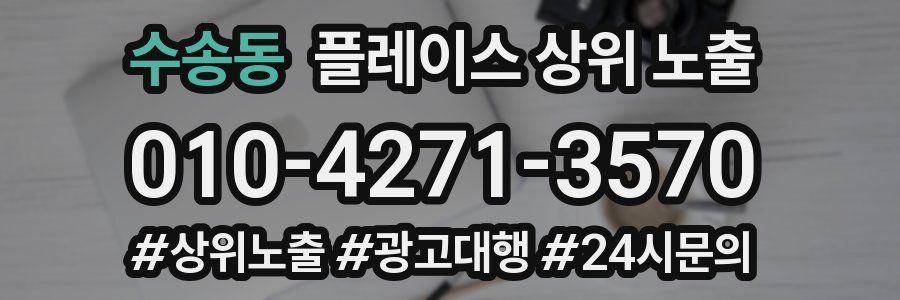 수송동 플레이스 상위 노출