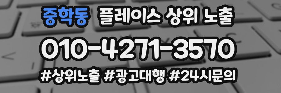 중학동 플레이스 상위 노출
